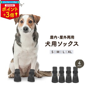 ＼0のつく日P3倍／【楽天1位】犬 滑り止め 靴下 脱げない 履かせやすい フローリング ペット 小型犬 中型犬 大型犬 散歩 アスファルト熱 足 保護 犬用靴下 オールシーズン 屋内 屋外 防水 犬の靴下 散歩用 マジックテープ ロング 柔らかい 犬用ソックス