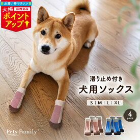 ＼マラソン大幅ポイントUP／【2点で25％OFF】 犬 靴下 滑り止め 1セット 4足入 脱げない 室内 屋内 犬用靴下 ゴム付き 犬用 ソックス ペット くつした 老犬 シニア 怪我防止 安全 小型犬 中型犬 大型犬 防寒具 犬の靴下 ドッグソックス 室内用 屋内用 部屋用