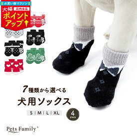 ＼マラソン大幅ポイントUP／【2点で25％OFF】【楽天1位】 犬 靴下 滑り止め 脱げない 履かせやすい 室内用 ソックス フローリング ルームソックス 4足セット 足舐め 防止 肉球 保護 ペット 防寒 シニア犬 老犬 いぬ くつした かわいい 犬用靴下 滑らない 犬の靴下