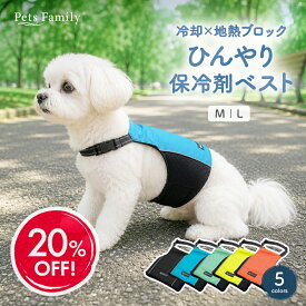 ＼楽天スーパーSALE20%OFF／犬 クールベスト 保冷剤 クールウェア 泥除けエプロン クールエプロン 2WAY ひんやり 熱中症対策 暑さ対策 涼しい 冷却 冷感 夏用 お散歩 お出かけ 反射ライン 小型犬 中型犬 大型犬 ひんやりグッズ