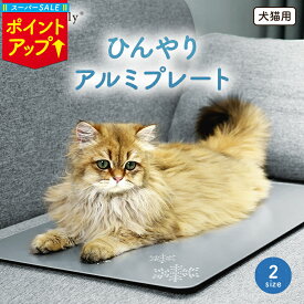 ＼楽天スーパーSALE P5倍／【楽天1位】ひんやりマット 猫 犬 クールマット 冷感マット ネコ用 犬用マット アルミプレート 夏用 夏 ペット アルミ プレート ペットマット 暑さ対策 Mサイズ Lサイズ 冷却マット 冷たい 猫ひんやりマット 小型犬 中型犬