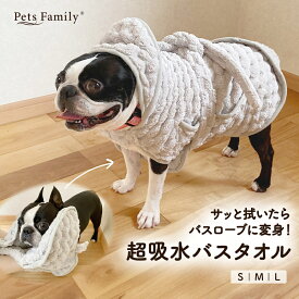【最大15%OFF】バスローブ 犬 猫 ペット バスタオル 超吸水 タオル 着れるバスタオル サイズ調整可 防寒 着る毛布 マイクロファイバー 犬用 猫用 体拭き 冷え対策 着脱簡単 洗濯機OK お風呂 シャンプー 水遊び ふわふわ 柔らかい
