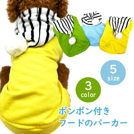犬 服 パーカー 薄手 袖あり 犬の服 犬用服 犬洋服 可愛い フード付き ボーダー 洋服 犬用 かわいい 着せやすい ドッグウェア 犬服 小型犬 中型犬 女の子 犬の洋服 犬服中型犬 イエロー グリーン ブルー 1000円ポッキリ