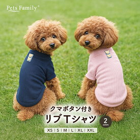犬 服 Tシャツ くま ボタン XS-XXL 犬服 着せやすい服 小型犬 中型犬 洋服 リブ 薄手 袖あり 犬用 かわいい 着せやすい ドッグウェア ペット服 トイプードル チワワ 犬服小型犬 犬服中型犬 ネイビー ピンク 1000円ポッキリ