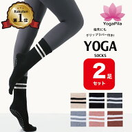 【2足セット】【楽天1位】YogaPila公式 ヨガソックス ピラティス 柄あり ロング 5本指 滑り止め 6色展開 …