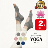 【2足セット】【楽天1位】YogaPila公式 ヨガソックス ピラティス 5本指 滑り止め ジャガード柄 つま先な…