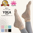 【楽天1位】YogaPila公式 ヨガソックス ピラティス 5本指 滑り止め ジャガード柄 6色展開 つま先あり カット可能 おしゃれ ブラック ベージュ ピンク ブルー グリーン ヨガウェア ウェア ウエア グリップ ヨガ ホットヨガ ソックス 靴下 レギンス オシャレ カワイイ