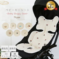 【楽天1位】ベビーカー シート メッシュ クッション おしゃれ かわいい 軽量 簡単 ベビーカーマット ベビ…