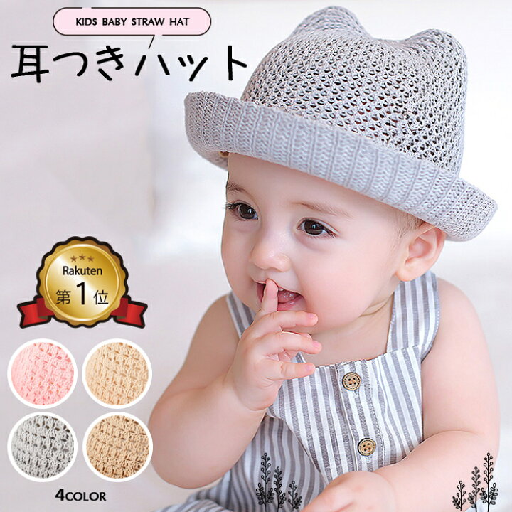 楽天市場】【楽天1位】ベビー 帽子 耳 うさぎ 男の子 女の子 かわいい 