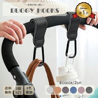 【楽天1位】ベビーカーフック おしゃれ バギーフック カラビナ 2個セット カバー ベビーカー フック ギフ…