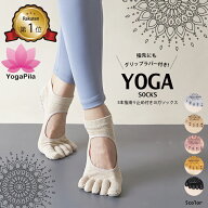 【楽天1位】YogaPila公式 ヨガソックス ピラティス 靴下 五本指 滑り止め ヨガ つま先あり ウェア 5本指 …