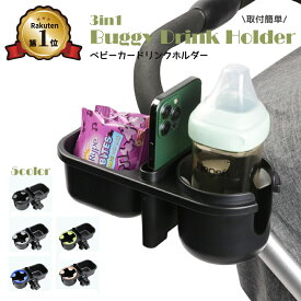 ベビーカー ドリンクホルダー スマホ対応 ボトルホルダー カップホルダー 取り付け 簡単 角度調整 360度回転 取り付け簡単 ペットボトル 哺乳瓶 ベビーマグ 自転車 赤ちゃん キッズ かわいい 水分補給 収納便利