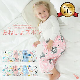 【楽天1位】おねしょ ズボン ウェスト調整可能 防水 対策 グッズ おねしょパンツ トレーニングパンツ 寝冷え対策 腹巻付き 男の子 女の子 綿100% キッズ ベビー 子供 おむつカバー シーツ オムツカバー トイレトレーニング 吸水