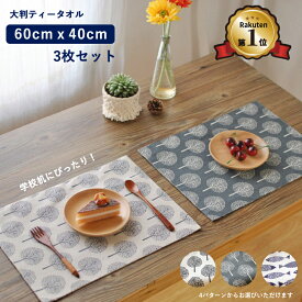 【楽天スーパーSALE】【楽天1位】ランチョンマット 3枚セット 小学校 幼稚園 北欧 布 洗える 60cm 40cm 大判 ボーダー ストライプ チェック おしゃれ オシャレ ランチマット 子供 学校机 入学 入園 準備 ティータオル コットン 40 60
