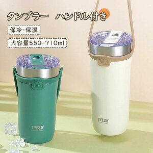 �wSNS�Řb�蕦���I�xTYESO �^���u���[ ������ �ۉ� �ۗ� �ӂ��t���^���u���[550-710ml �X�e�����X ��e�� ���ڂ�Ȃ��W�t�� ������� ���[ ���� �g���x���^���u���[ �X�g���[�t���Ȃ� �ۉ��ۗ�