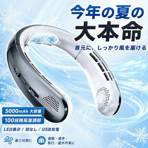 �y100�i�K���ʒ��߁z��|����@ �l�b�N�t�@�� �񂩂� ��@ 5000mAh LED�\�� �y�� �É� USB�[�d �H�Ȃ� �⊴�O�b�Y �����΍� ���s �ʋ� �ʊw ���O��� �ނ� �o�R �Ԍ� �ԉΑ�� �|�C���g���� �v