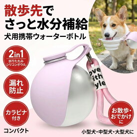 ストラップ付き ペットボトル 2-in-1 給水器 折りたたみ式シリコンボウル