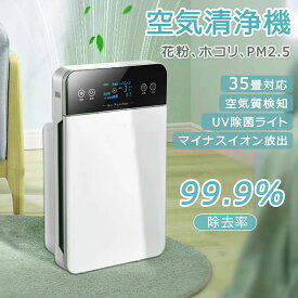 空気清浄機 花粉 PM2.5 HEPAフィルター 空気清浄機 業務用 コンパクト 花粉 脱臭機 黄砂 部屋 脱臭 コロナウイルス ペット臭 UV除菌 静音 ハウスダスト ウイルス PM2.5 リモコン タッチパネル タイマー 空気質検知 猫 大型 6重空気清浄 フィルター