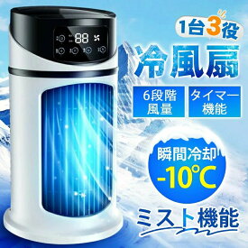 冷風扇 冷風機 卓上 コンパクト 氷 冷却 小型 USB給電 ポータブルエアコン 扇風機 ミニクーラー 省エネ 6段階風量調整 卓上クーラー オフィス 涼しい 寝室