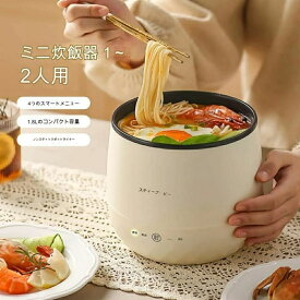 ミニ多機能シングル炊飯器 一人暮らし向け2合小型家電 8つの便利モード(保温・予約・白米・麦・おかゆ・玄米・煮る・煮る)付き おしゃれで持ち運びやすい 12時間保温対応炊飯器炊飯鍋 一人暮らし用 炊飯鍋