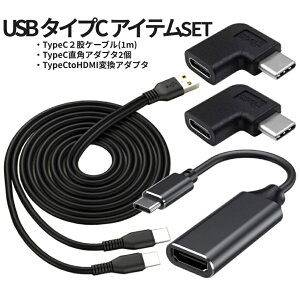 [X聚Si|Cg5{] ^CvC P[u A_v^ Zbg 2҃P[u 1m TypeC HDMI ϊA_v^ pA_v^ 2 PC  ԍ p\R typec A_v^[ TYPECSET  PT