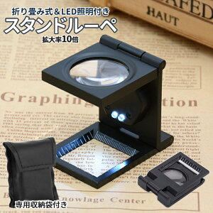 [Si|Cg10{] 10{ Cg [y ܏  LED ^ g勾 10x g僋[y  NbL X^h[y ዾ WG[ mF t LOUPE STALEDRUPE 