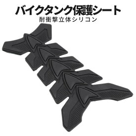 [3/15まで★全品ポイント5倍] バイクタンク 保護シート プロテクションステッカー 立体設計 タンク傷防止 タンクステッカー 汎用 タンクパッド スポタン SS対応 プロテクター バイクステッカー カバー RITTAIBTS 送料無料