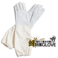 [全品ポイント10倍★マラソン開催] 防護手袋 ロング 50cm 左右セット 蜂害 猫保護 蜂刺され 猫引っかき …