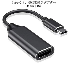 [当店限定★全品ポイント5倍] USB-C to HDMI 変換 アダプター ブラック TYPE-C ケープル タイプC スマホ ノート パソコン PC 簡単 接続 4K 画面 ディスプレイ モニター ミラーリング CHCABALE 送料無料