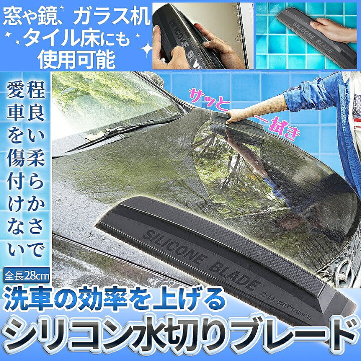 楽天市場 4 5まで 全商品ポイント10倍 水切り ブレード シリコン 洗車 車 カー 用品 フロント ガラス ボディ サイド ミラー 窓 浴室 水滴 水 除去 拭き取り ハンディ 掃除 ワイパー 結露 Mizublade 送料無料 Pt Shopパル2 楽天市場 4 5まで 全商品ポイント10倍 水切り ブレード シリコン 洗車 車 カー 用品 フロント ガラス ボディ サイド ミラー 窓 浴室 水滴 水 除去 拭き取り ハンディ 掃除 ワイパー 結露 Mizublade 送料無料 Pt Shopパル2