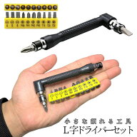 [当店限定★全品ポイント5倍] L字 ドライバー ビット 10本 セット L型 エクステンション ハンドル ダブル…