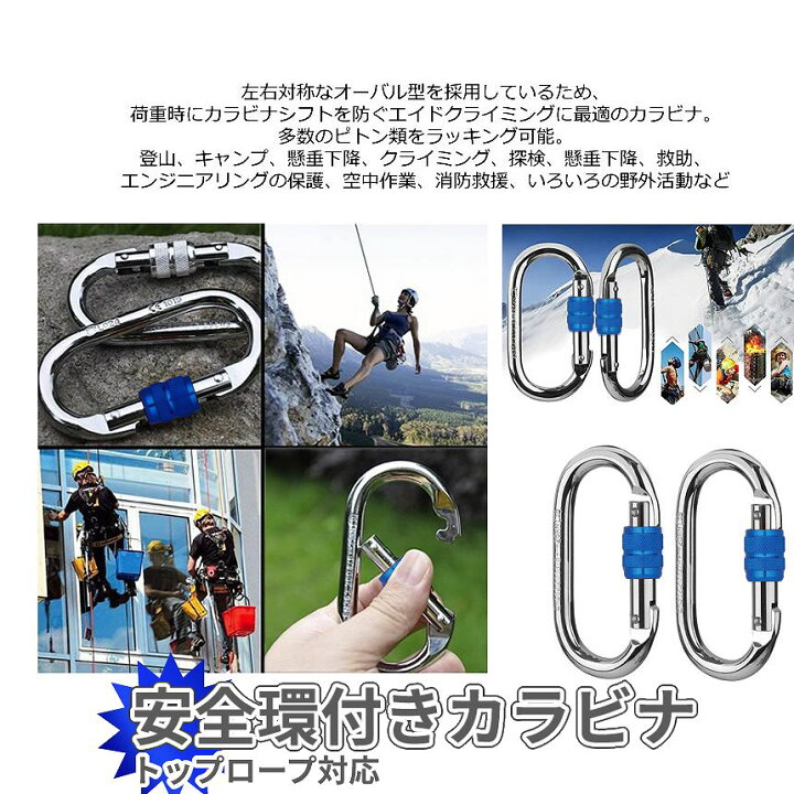 楽天市場】[当店限定☆全品ポイント5倍] 頑丈 登山 安全環 付き 