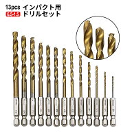 ドリル ビット 13本 セット 1.5mm〜6.5mm 六角軸 工具 電動ドリル インパクト ドライバー ドリルビット …