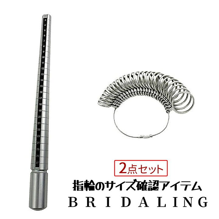 楽天市場 指輪 サイズ 計測 リング ゲージ 棒 2点 セット 1号 28号 日本規格 指 太さ 測定 リングサイズ 薬指 小指 人差し指 記念 サプライズ 男性 女性 指 Buraidaling 送料無料 Pt Shopパル2