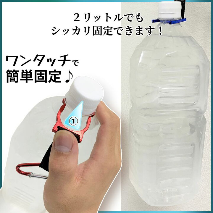 楽天市場】カラビナ ペットボトル ホルダー 2個 ボトルホルダー 取り付け 簡単 ドリンク ボトル アウトドア フェス 登山 キャンプ ハイキング 水分 補給 飲み物 水 PEHHOL 送料無料 : SHOPパル2 楽天市場】カラビナ ペットボトル ホルダー 2個 ボトルホルダー 取り付け 簡単 ドリンク ボトル アウトドア フェス 登山 キャンプ ハイキング 水分 補給 飲み物 水 PEHHOL 送料無料 : SHOPパル2