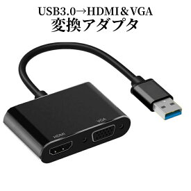 [当店限定★全品ポイント5倍] USB 3.0 to HDMI VGA 変換 アダプタ ケーブル ブラック 同時 出力 拡張 ミラー テレビ モニター HDTV 解像度 1080p USB3.0 ノート パソコン PC 周辺機器 VIDEADA 送料無料