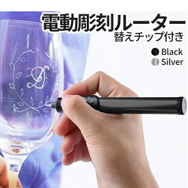 [2/12まで★全品ポイント5倍] ペン型 電動 ルーター 電動彫刻機 替えチップ付き DIYルーター ガラス 木 皮 鉄板 彫刻ツール レザークラフト DIY工具 電動工具 リューター 彫金 DENCHOKO 送料無料