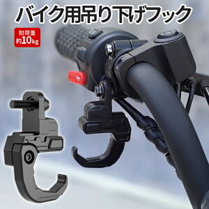 [�S�i�|�C���g10�{���y�V�労�Ӎ�][ 1000�~ �|�b�L�� ] �o�C�N�p �݂艺�� �t�b�N �n���h���t�b�N �u���b�N �w�����b�g�t�b�N �ėp �ו��|�� ���t �I�[�g�o�C �n���O �݂�t�b�N �n���h����t B