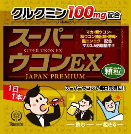 スーパーウコンEX ジャパンプレミアム ウコン含有 日本製 正規品