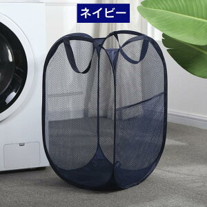 ランドリーバスケット 折りたたみ 洗濯カゴ 洗濯かご メッシュ スリム 大容量 小さめ おしゃれ 大きい コンパクト 釣り 運動 スポーツ