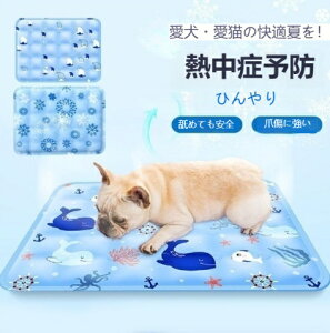 送料無料 ペットベッド 夏 クールマット ペット ひんやり ペットマット 冷却 マット ジェル シート クール マット 冷感マット 夏用 犬 猫 接触冷感