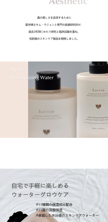 Lavrin/水分補給エステティックウォーター(500mL) Amazon | lavrin ハイドロ モイスチャライジング ウォーター