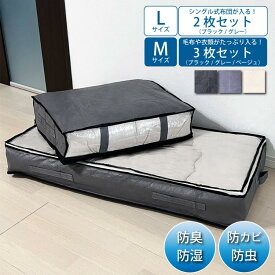 布団 収納袋 敷布団 縦置き 立てられる おしゃれ 布団ケース セミダブル シングル ダブル クッション 取っ手 特大 掛け布団 衣類収納袋 毛布　L：2枚セット M:3枚セット