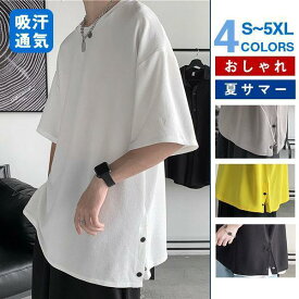 tシャツ メンズ 半袖 夏服 プルオーバー 無地 ゆったり 5分袖 ルームウェア 夏サマー お兄系 薄手 おしゃれ 大きいサイズ 20代