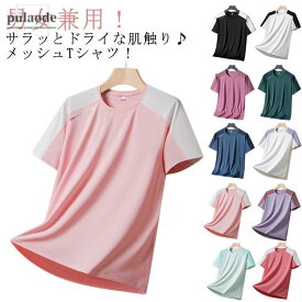 アイスシルクTシャツ 冷感 tシャツ メンズ レディース カップル服 半袖 Tシャツ メッシュtシャツ 接触冷感 夏 薄手 涼しい 配色