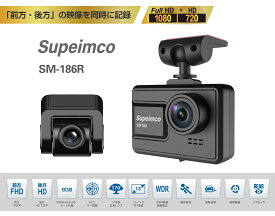 【電装店供給品】小型1.5inch ドライブレコーダー 前後カメラ 200万画素FHD+100万画素720P AHDリアカメラ ノイズ対策 スーパーキャパシタ安心供電 取り付け簡単 12V/24V対応 170度超広角 8GBカード付き 配線不要 衝撃感知 東西日本信号機対応 日本語取説付 Supeimco SM-186R