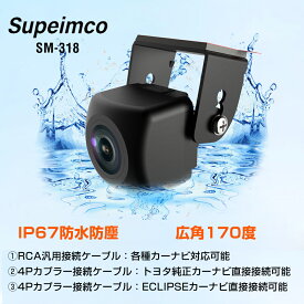 【電装店供給品】バックリアカメラ 穴開けなく イクリプス(ECLIPSE) BEC113G互換 汎用RCA対応 超小型 ナンバープレート取付IP67高防水防塵170°超広角 ガイドライ表示 12V/24V対応 角度調整可 取付簡単 表面UV処理 高低温対策 暗視鮮明な画質 超小型車載カメラ【日本語取説】