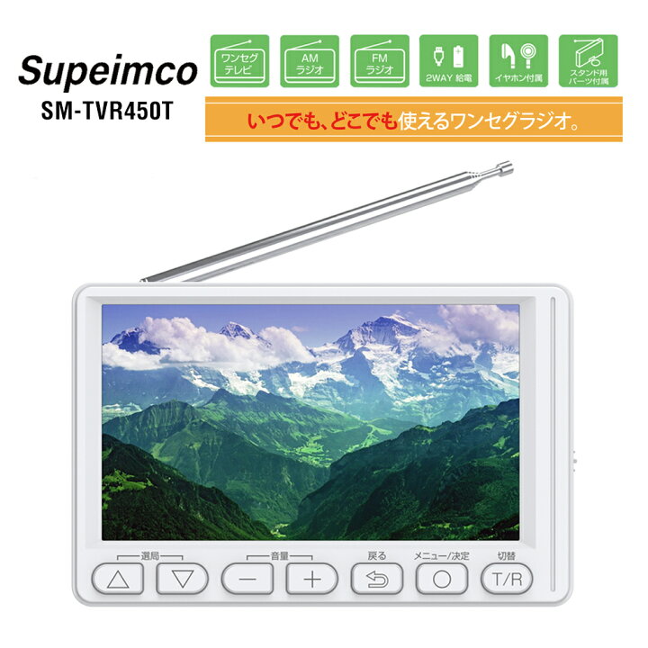 楽天市場】【2024大画面】4.5インチワンセグポータブルテレビラジオAM 