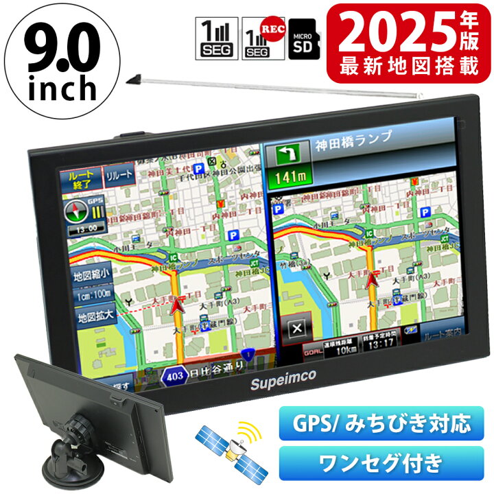 楽天市場】9インチカーナビ【2025年最新地図+みちびき対応】ポータブル 