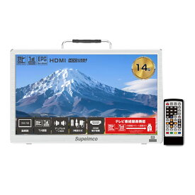 [2025新登場]ポータブル テレビ小型 14インチ 極軽 薄い 大画面 大音量 簡単操作 HDMI/USB端子搭載 車載/AC/モバイルバッテリー対応, リモコン付き テレビ番組録画機能 フルセグ/ワンセグを自動で切り替えて表示します SM-MTV14WH